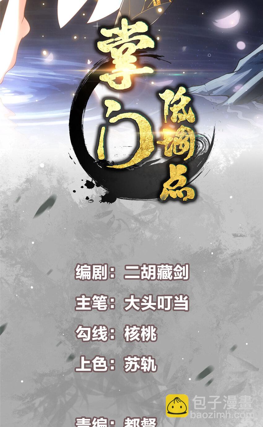🍲掌门低调点 169 名震剑宗！ 第2页