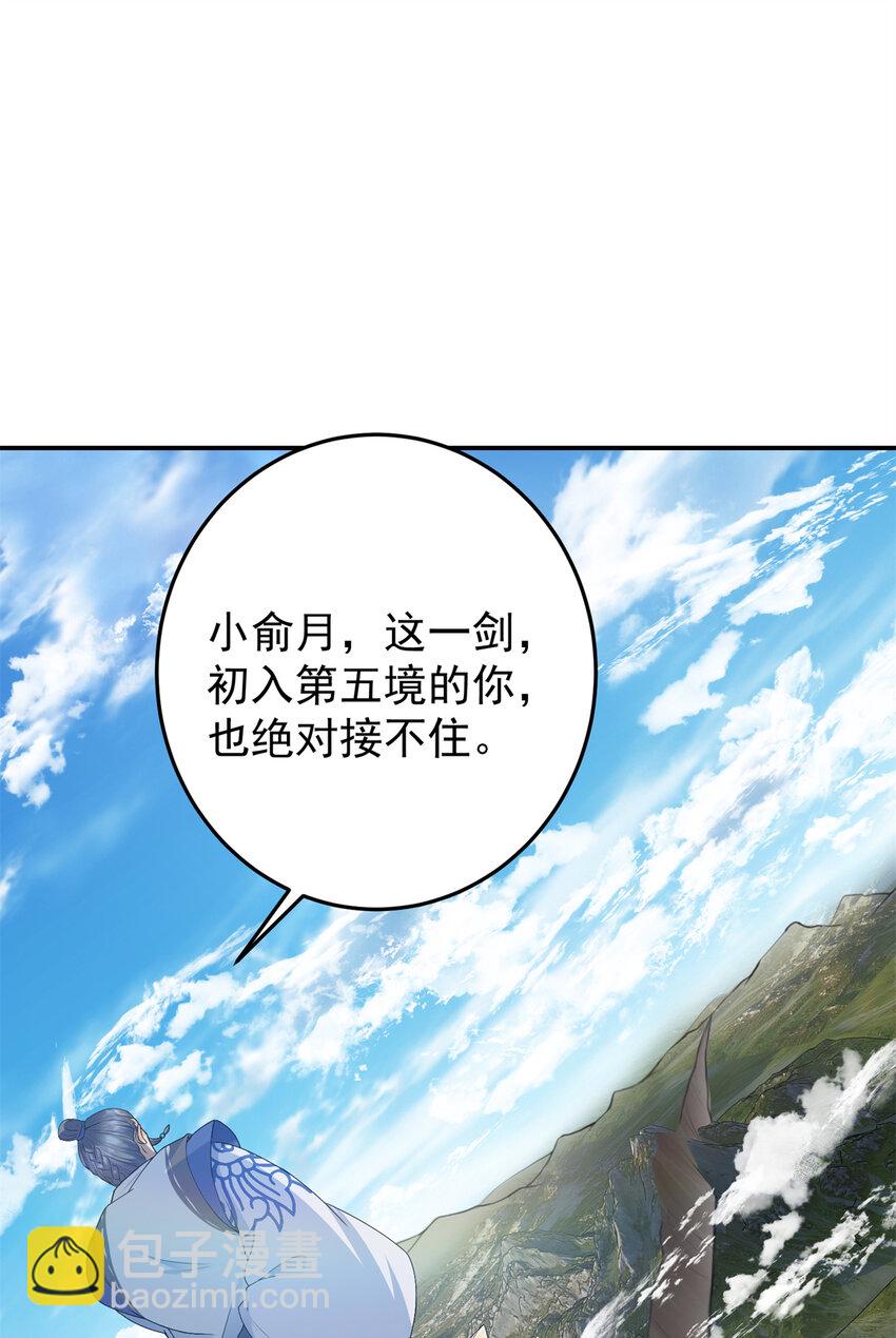 🍲掌门低调点 169 名震剑宗！ 第21页
