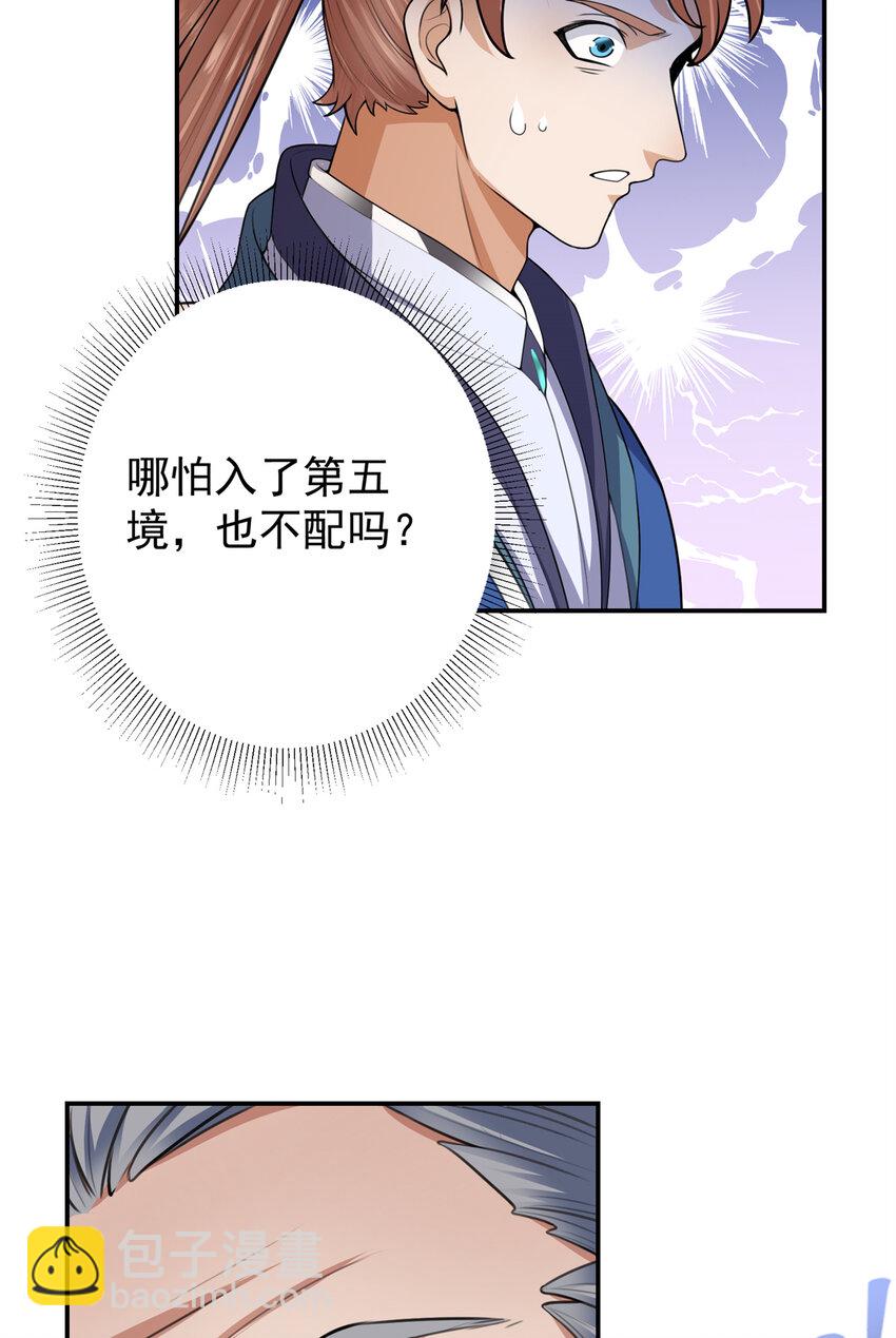 🍲掌门低调点 169 名震剑宗！ 第23页