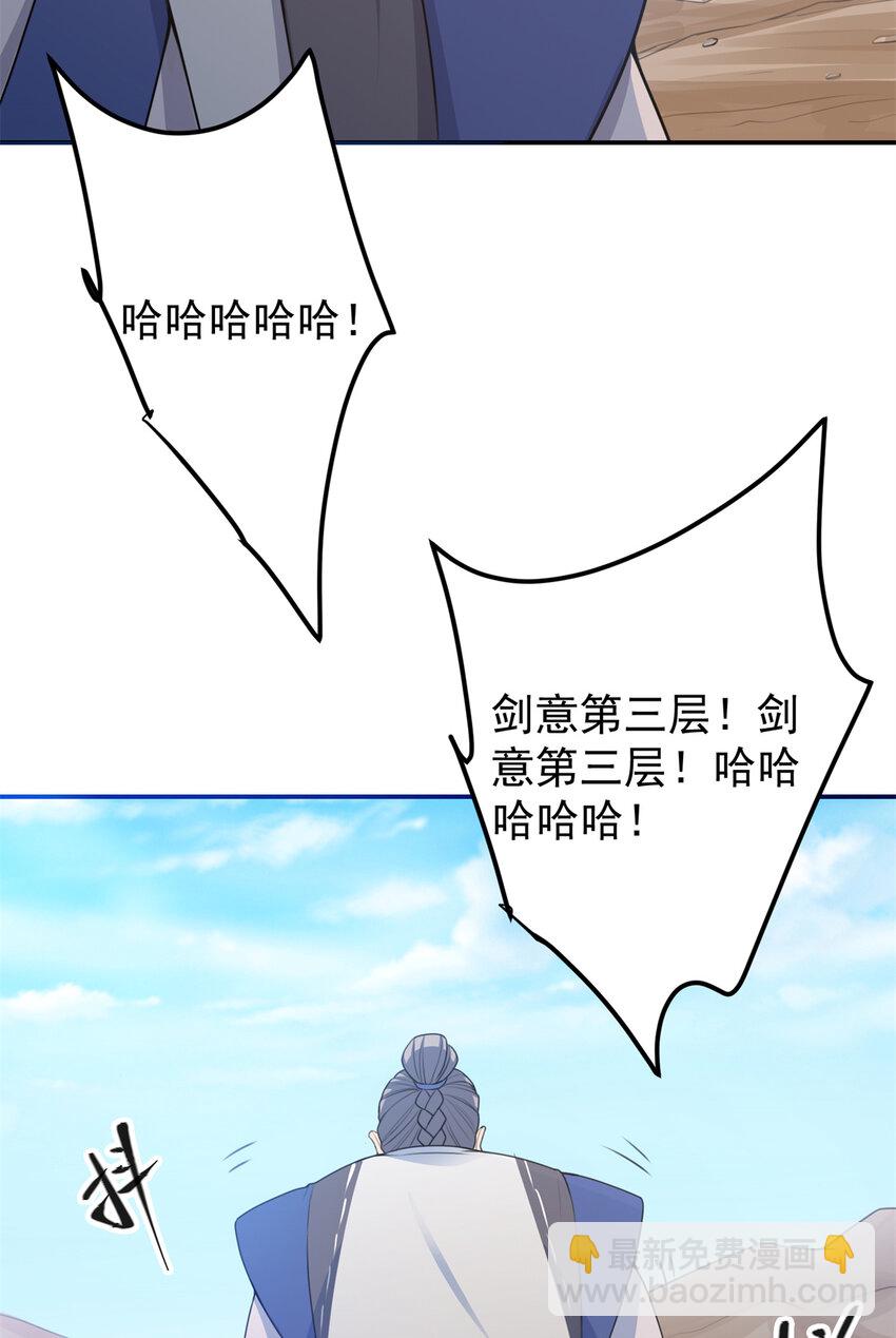 🍲掌门低调点 169 名震剑宗！ 第28页