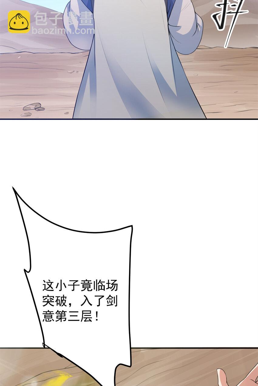 🍲掌门低调点 169 名震剑宗！ 第29页