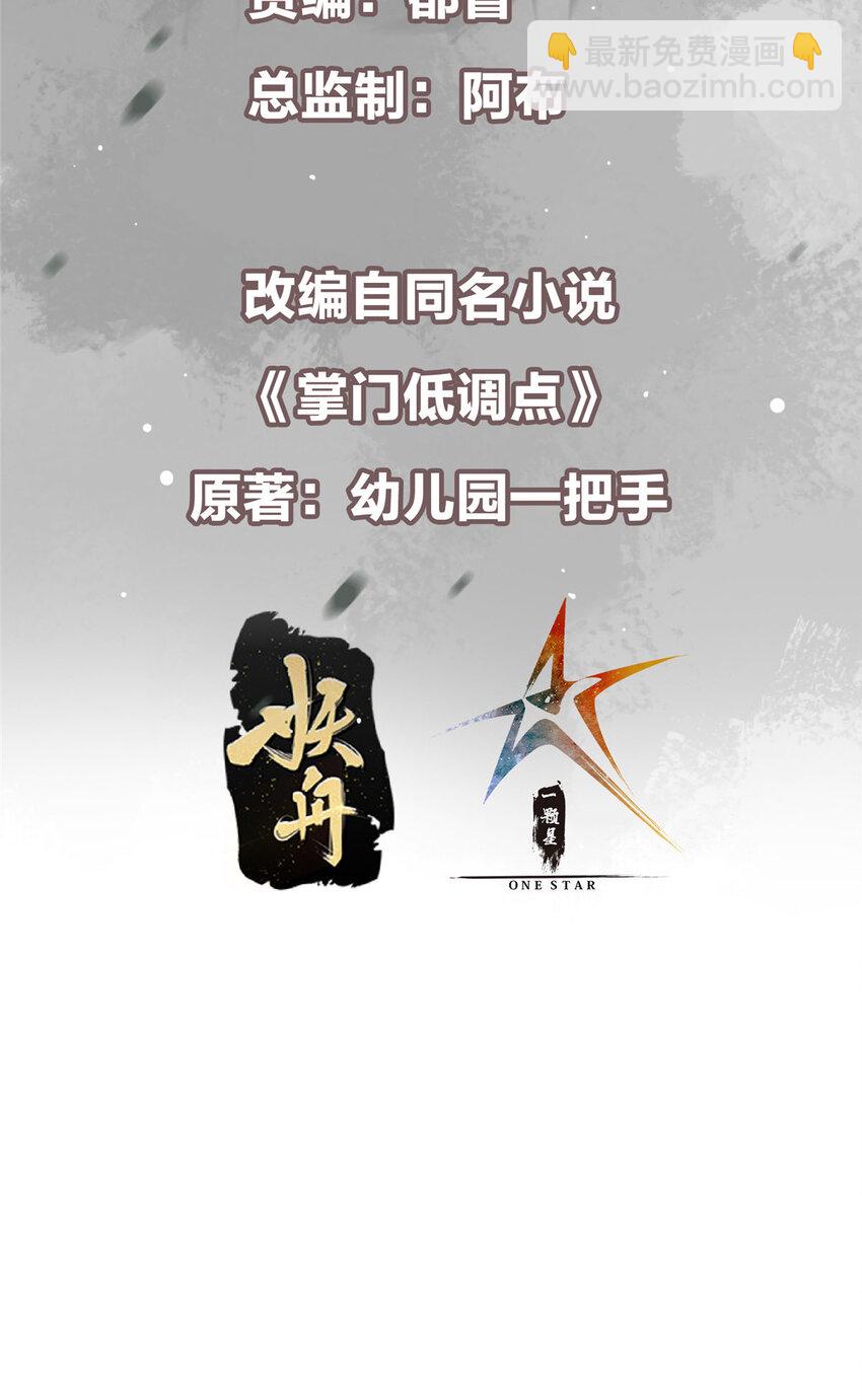🍲掌门低调点 169 名震剑宗！ 第3页