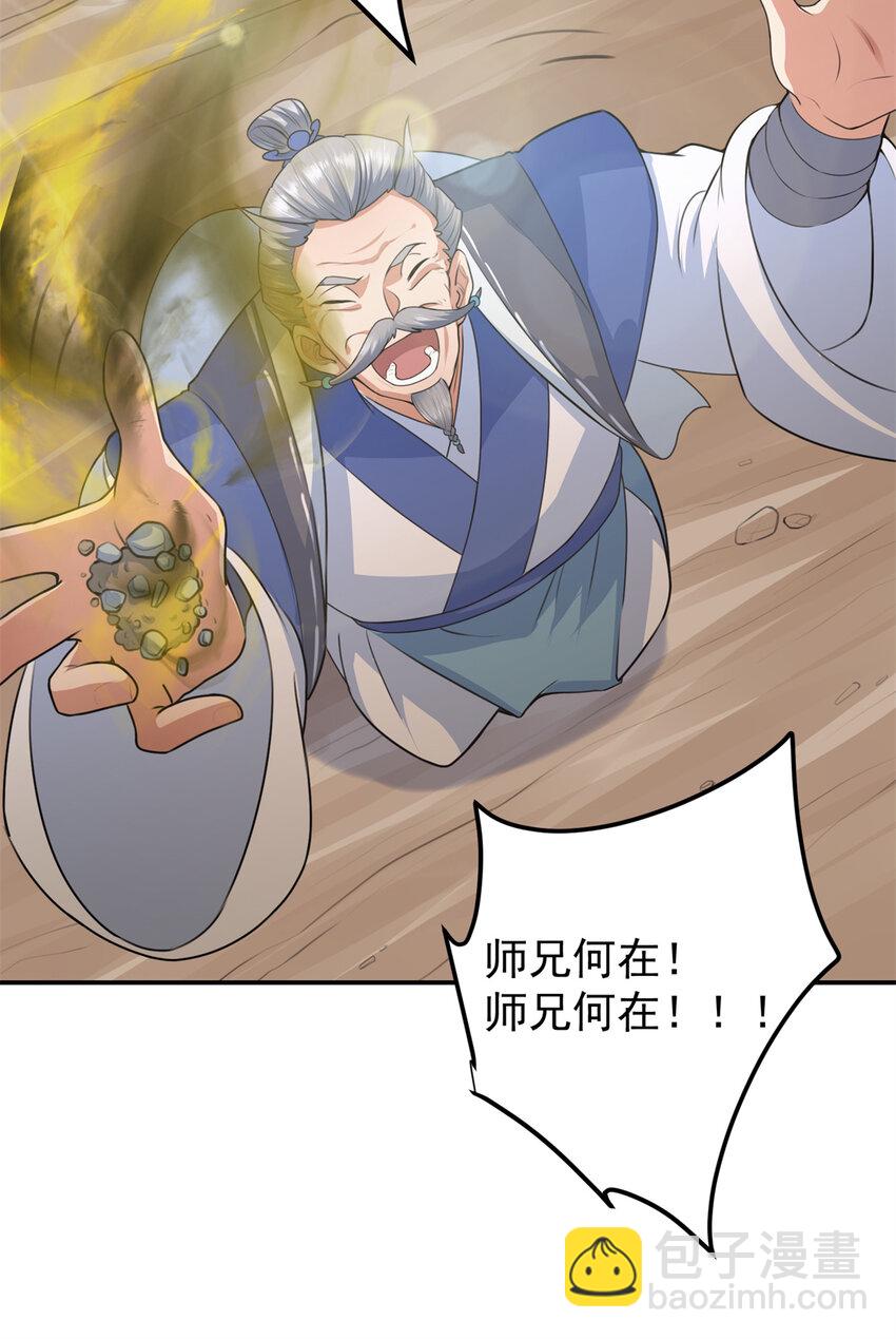 🍲掌门低调点 169 名震剑宗！ 第30页