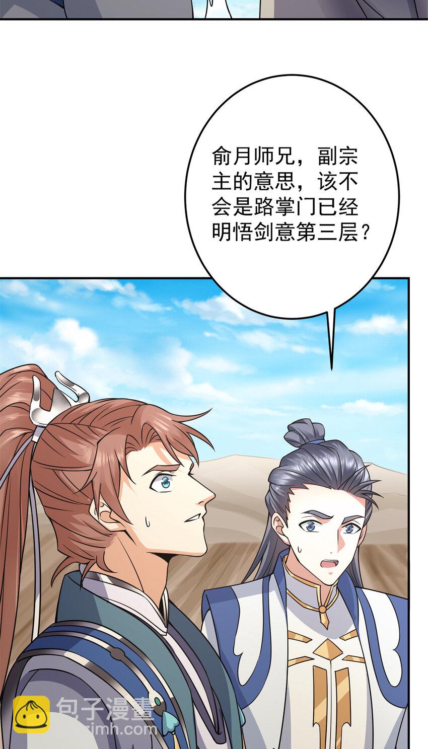 🍲掌门低调点 169 名震剑宗！ 第32页