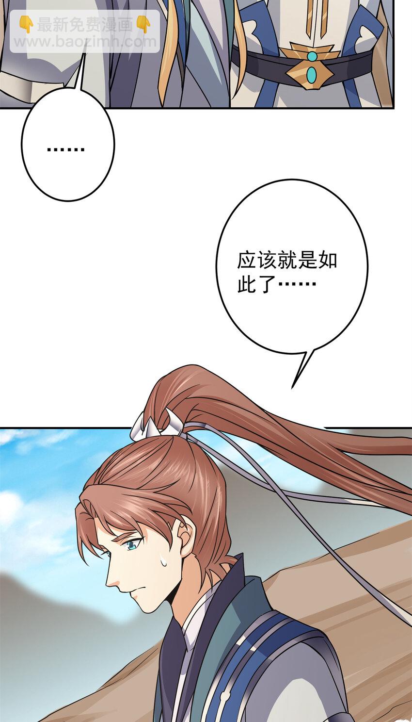 🍲掌门低调点 169 名震剑宗！ 第33页
