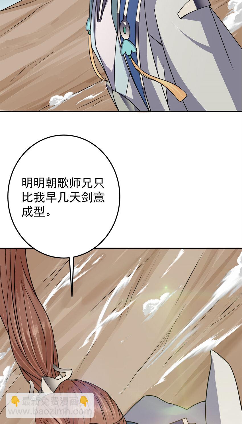 🍲掌门低调点 169 名震剑宗！ 第34页