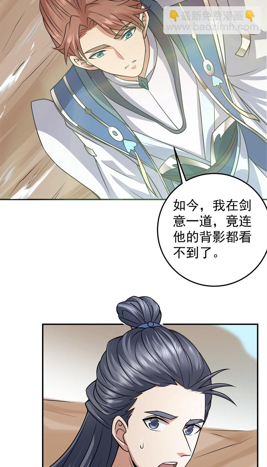 🍲掌门低调点 169 名震剑宗！ 第35页
