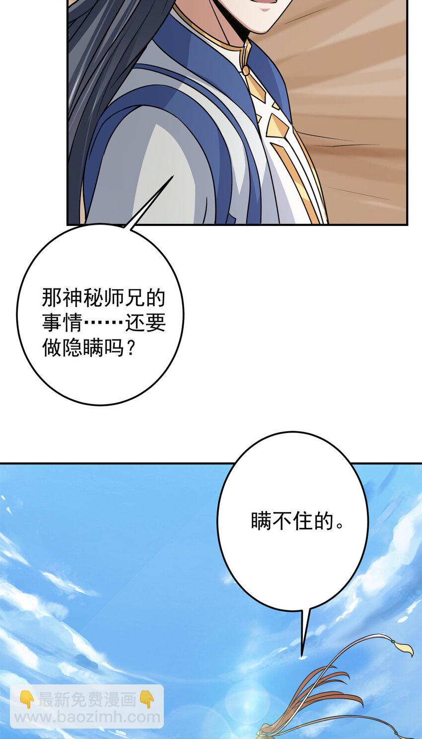 🍲掌门低调点 169 名震剑宗！ 第36页