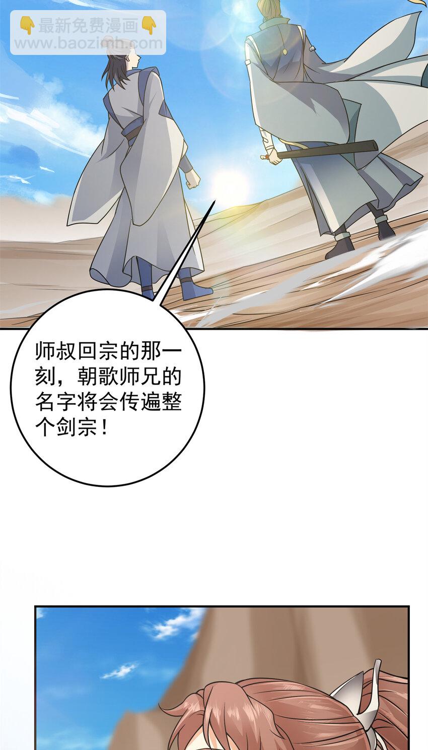 🍲掌门低调点 169 名震剑宗！ 第37页