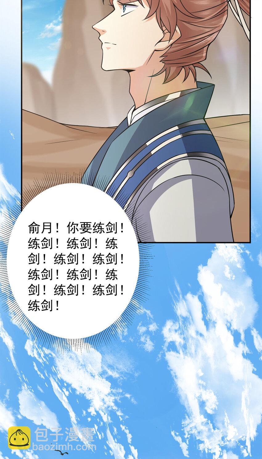 🍲掌门低调点 169 名震剑宗！ 第38页