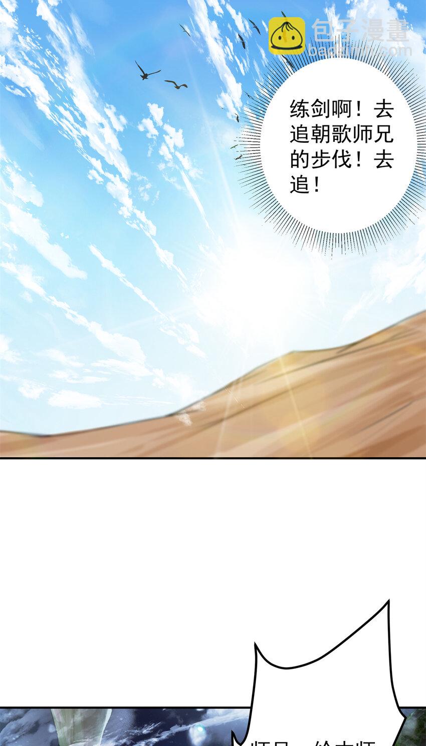 🍲掌门低调点 169 名震剑宗！ 第39页