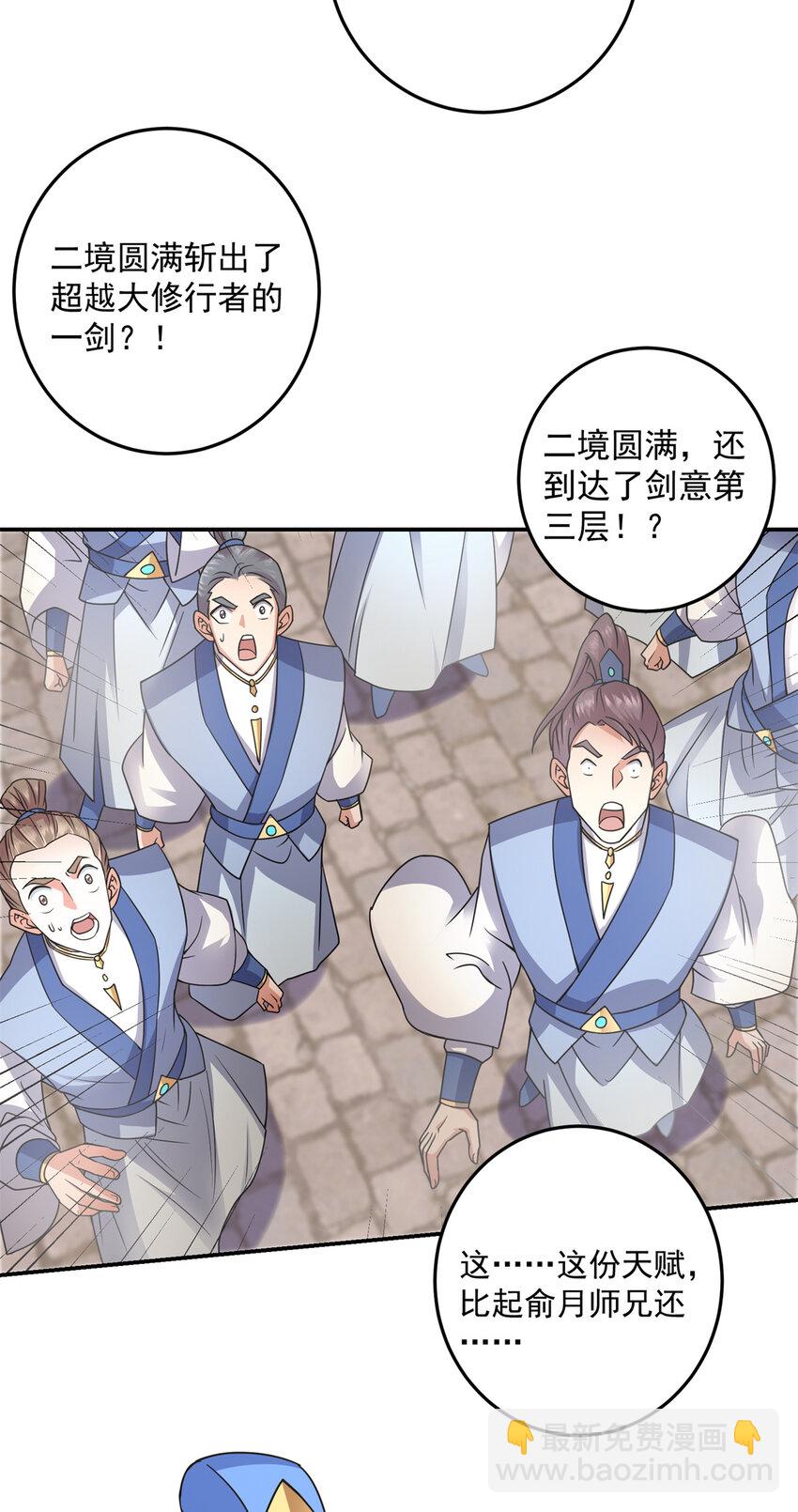🍲掌门低调点 169 名震剑宗！ 第44页