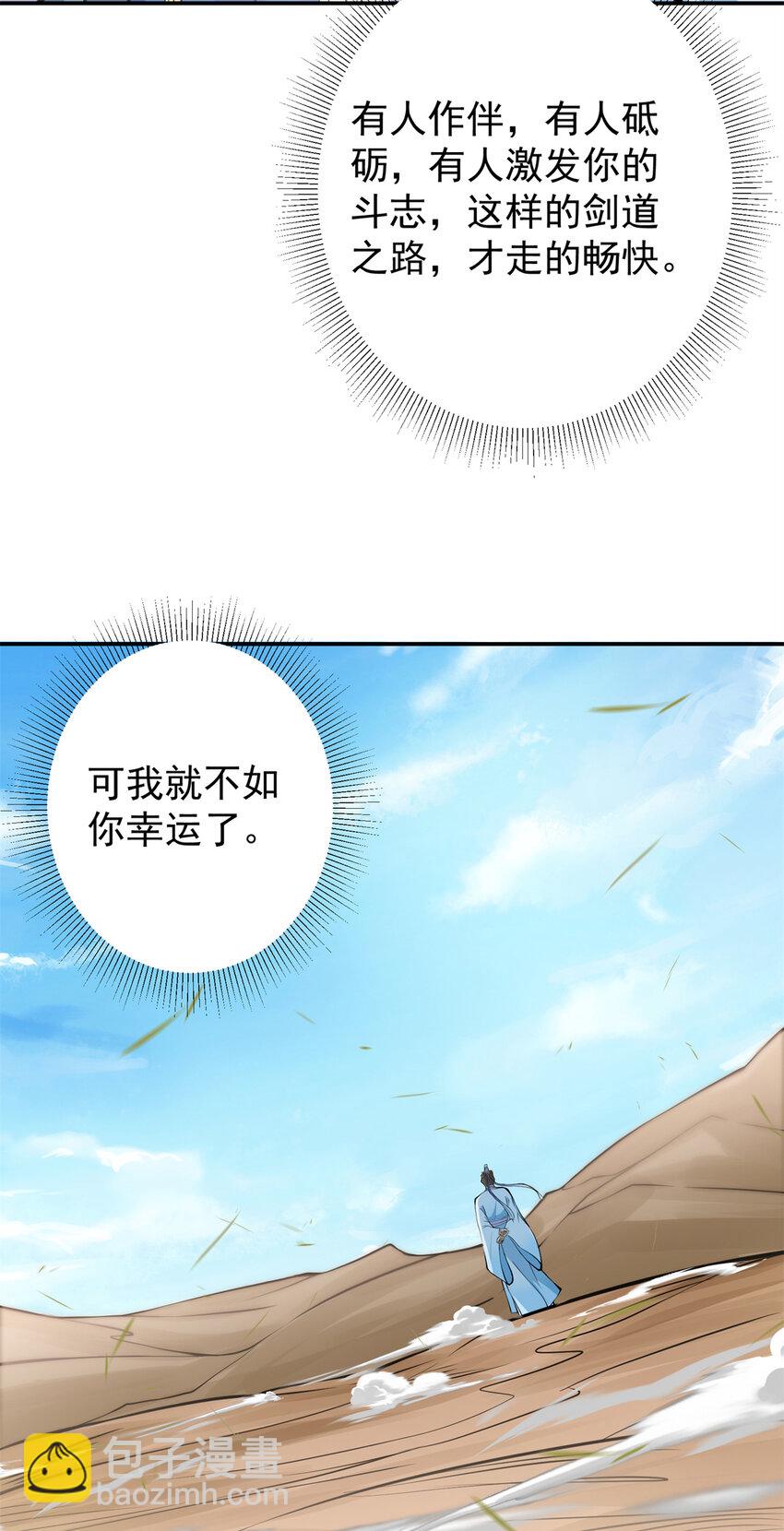 🍲掌门低调点 169 名震剑宗！ 第5页