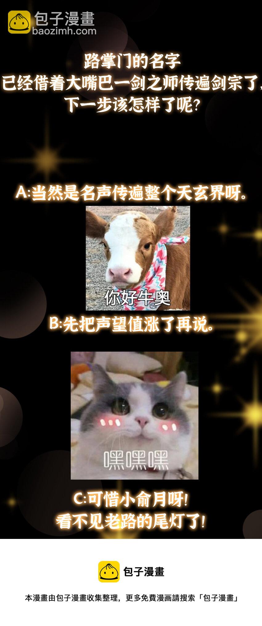 🍲掌门低调点 169 名震剑宗！ 第50页