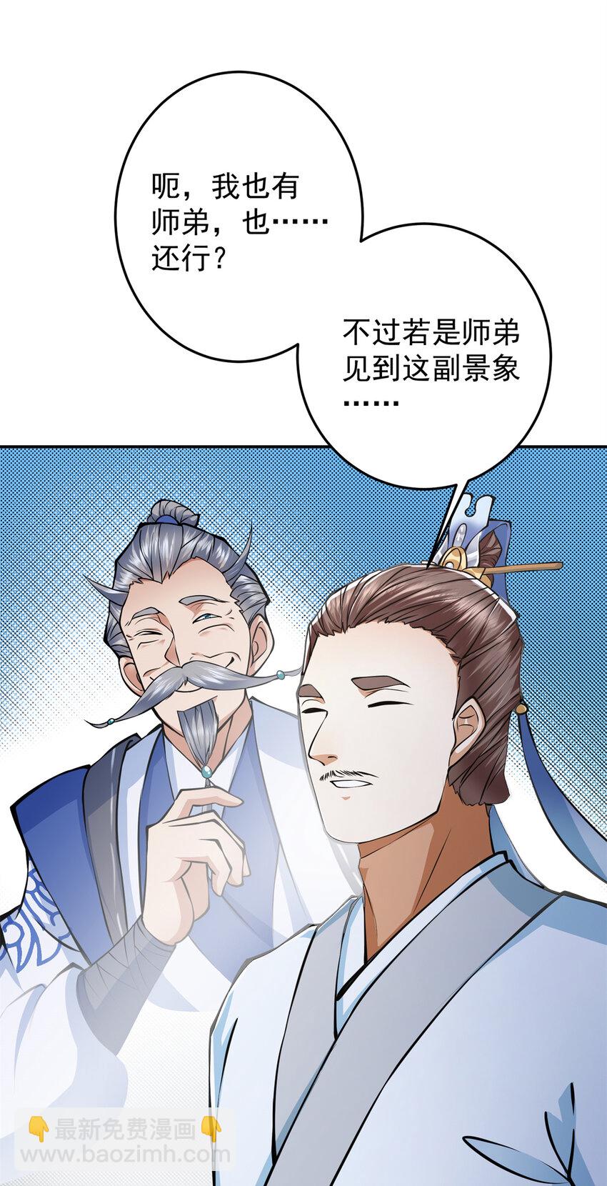 🍲掌门低调点 169 名震剑宗！ 第7页