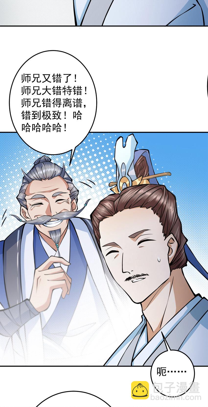 🍲掌门低调点 169 名震剑宗！ 第8页