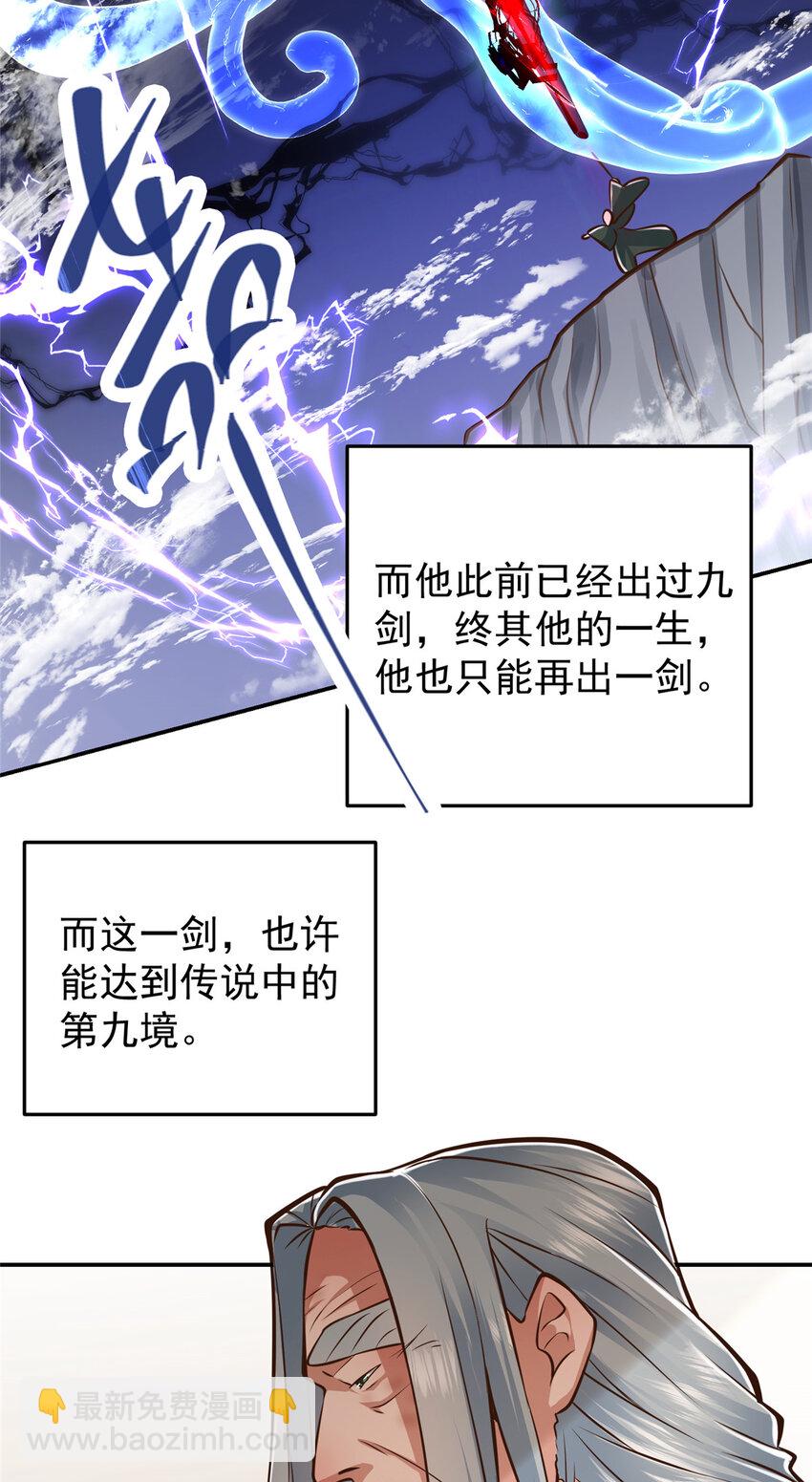 🍲掌门低调点 171 四大神剑的怪胎 第10页