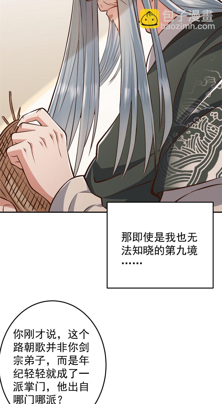 🍲掌门低调点 171 四大神剑的怪胎 第11页
