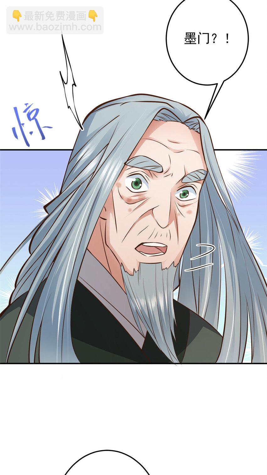 🍲掌门低调点 171 四大神剑的怪胎 第14页