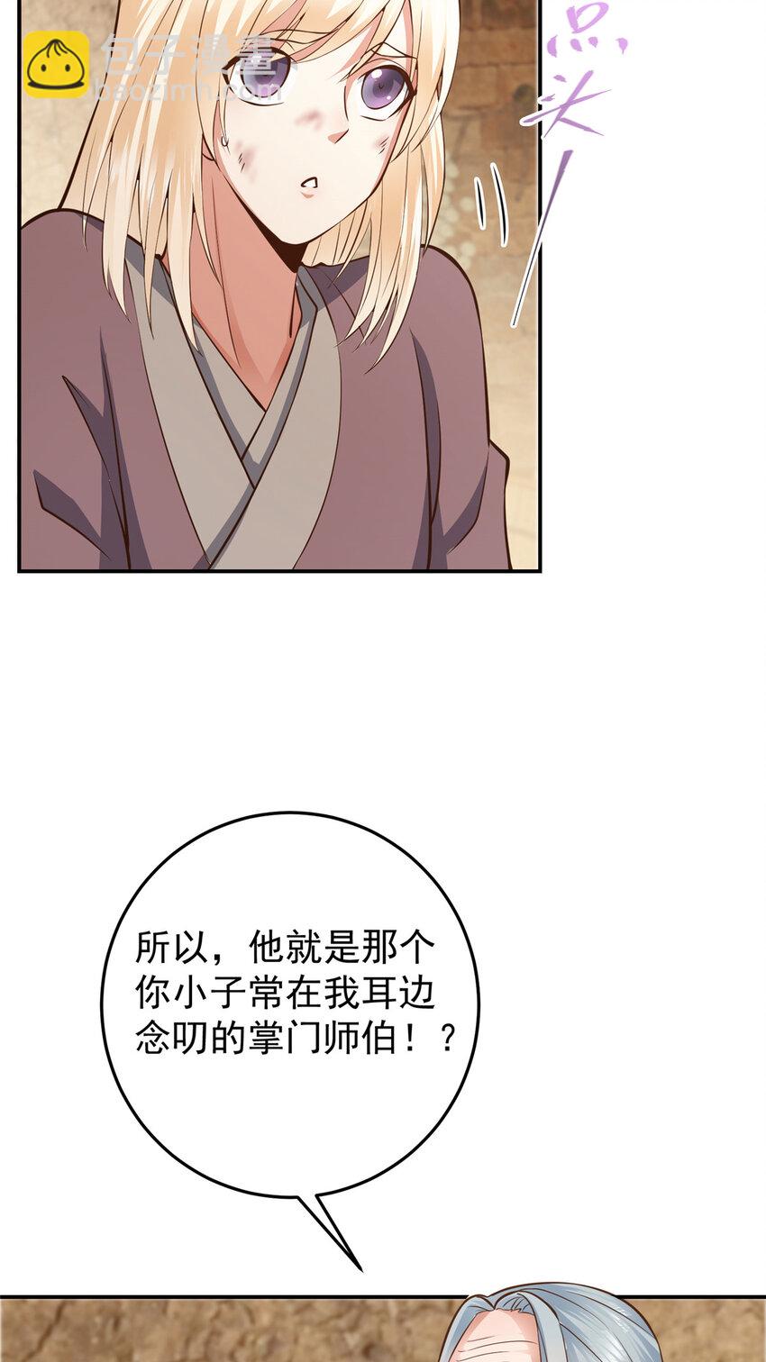 🍲掌门低调点 171 四大神剑的怪胎 第16页