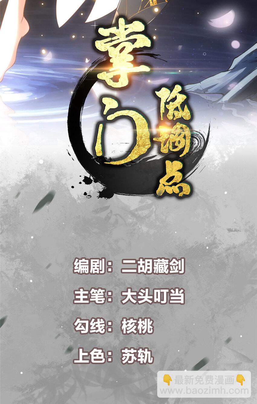 🍲掌门低调点 171 四大神剑的怪胎 第2页