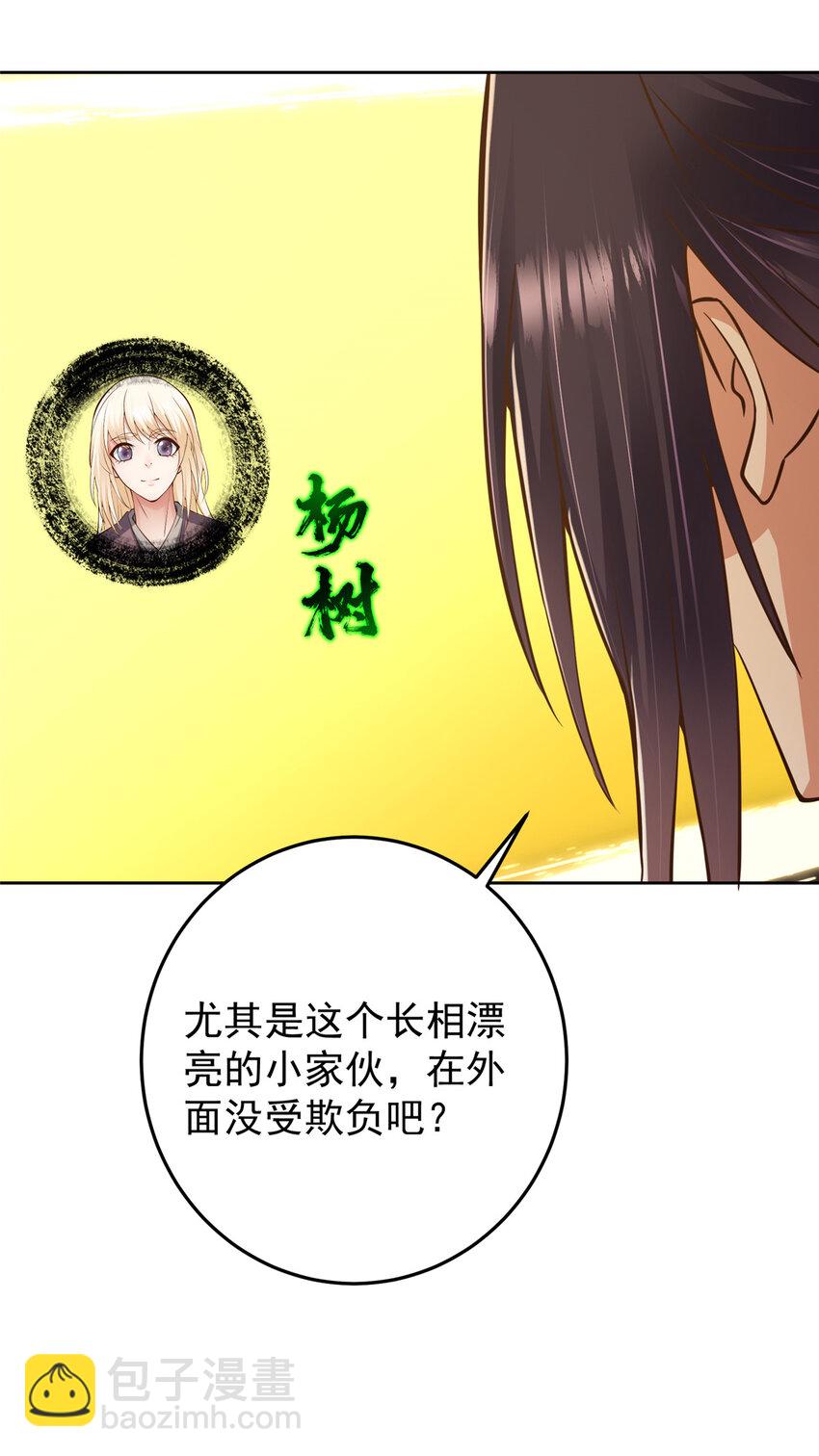 🍲掌门低调点 171 四大神剑的怪胎 第20页