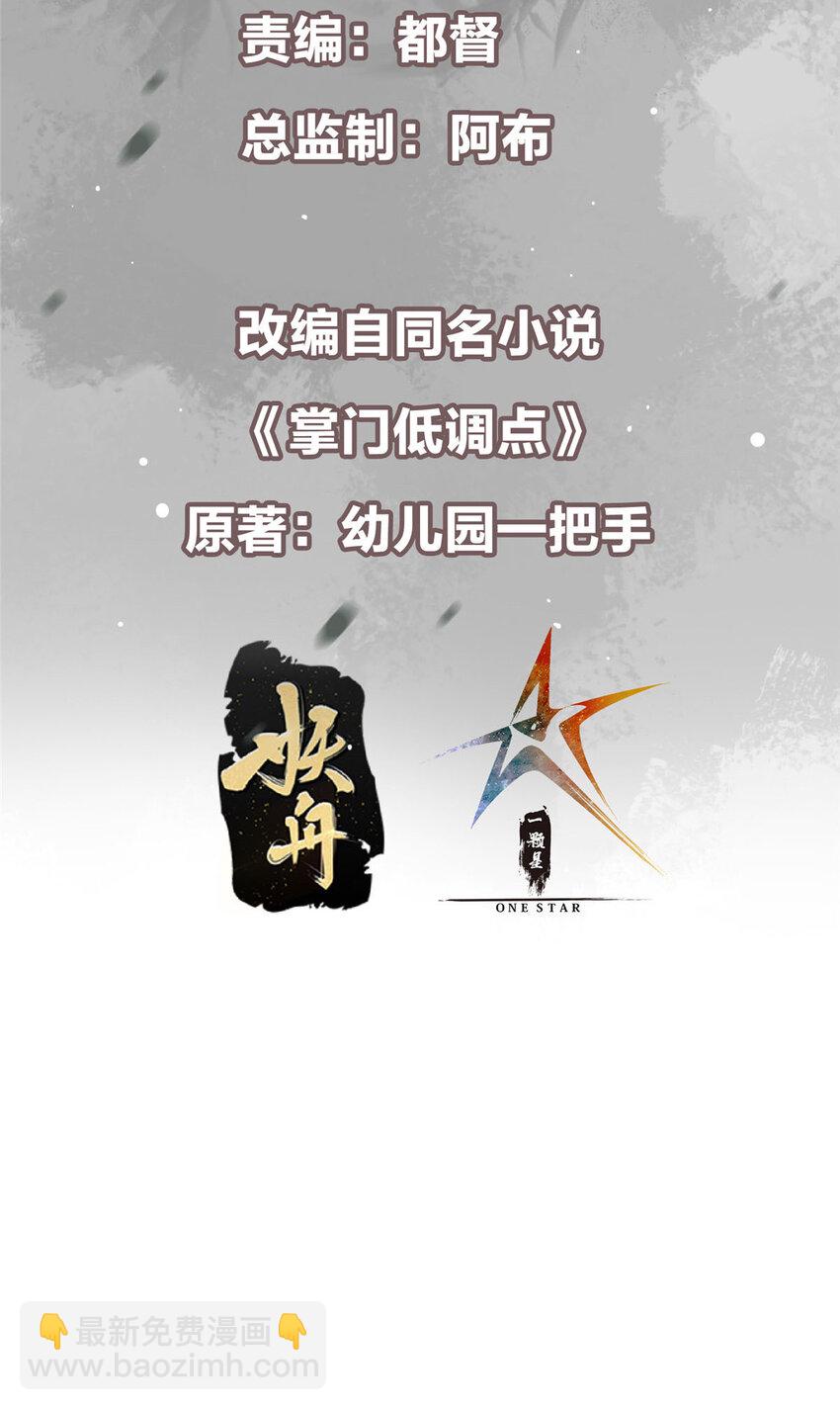 🍲掌门低调点 171 四大神剑的怪胎 第3页