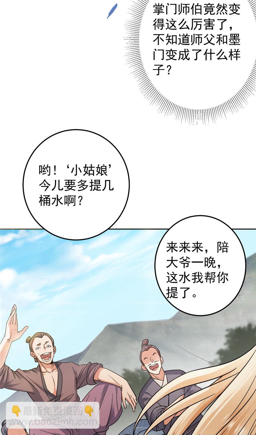 🍲掌门低调点 171 四大神剑的怪胎 第33页