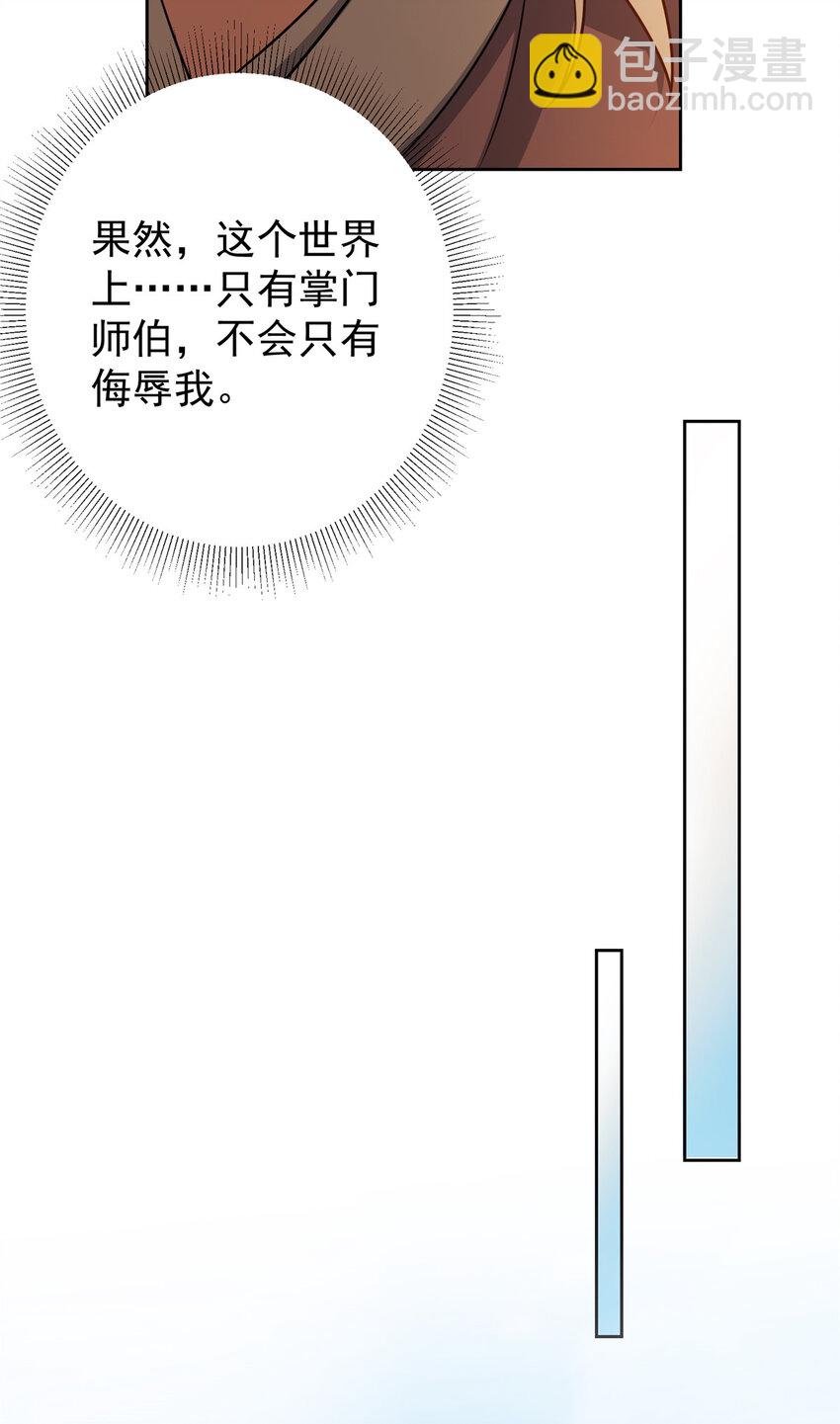 🍲掌门低调点 171 四大神剑的怪胎 第35页