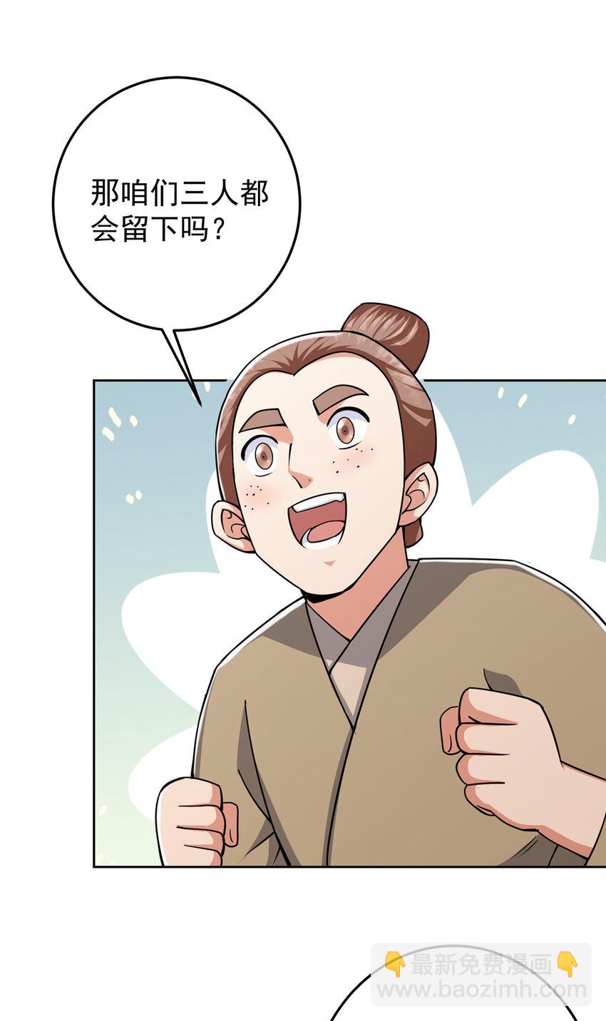 🍲掌门低调点 171 四大神剑的怪胎 第38页