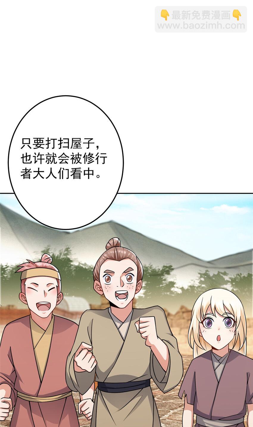 🍲掌门低调点 171 四大神剑的怪胎 第40页