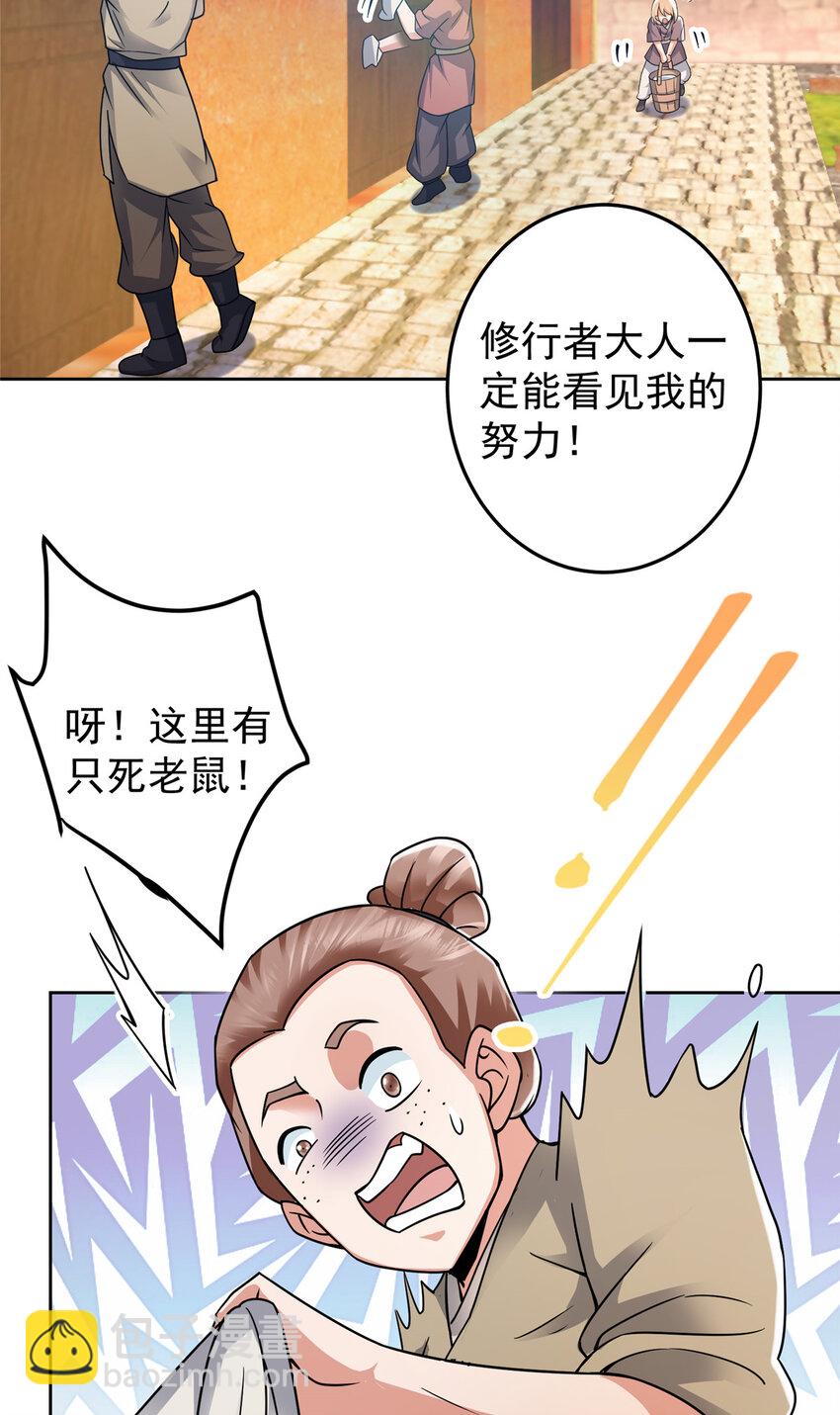 🍲掌门低调点 171 四大神剑的怪胎 第43页