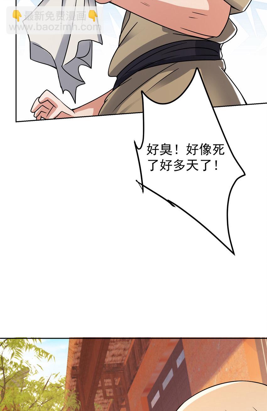 🍲掌门低调点 171 四大神剑的怪胎 第44页