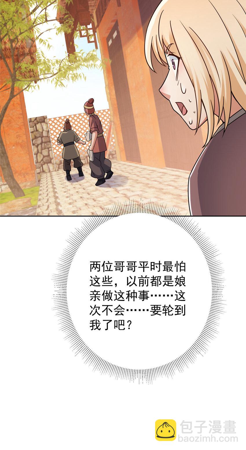 🍲掌门低调点 171 四大神剑的怪胎 第45页