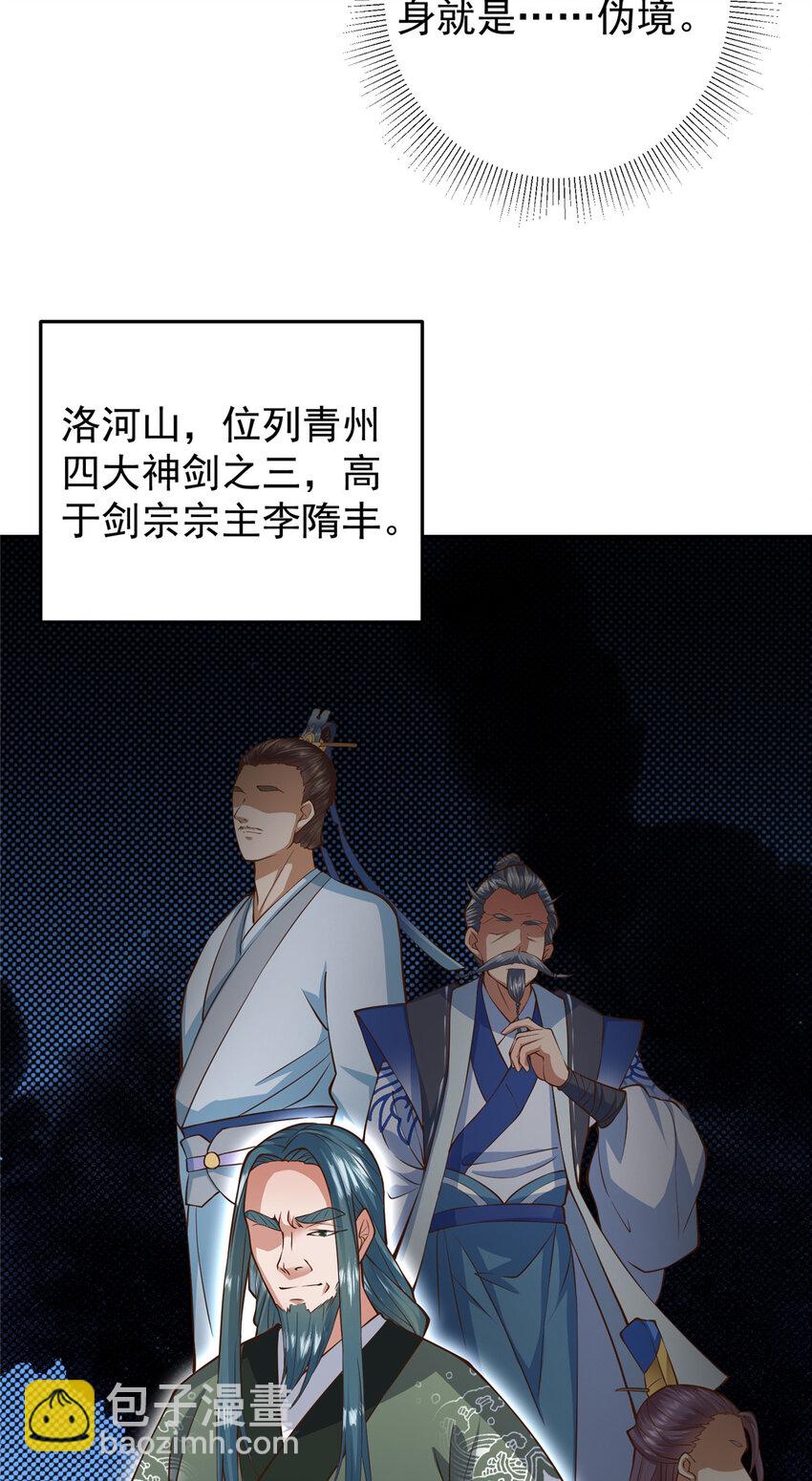 🍲掌门低调点 171 四大神剑的怪胎 第5页