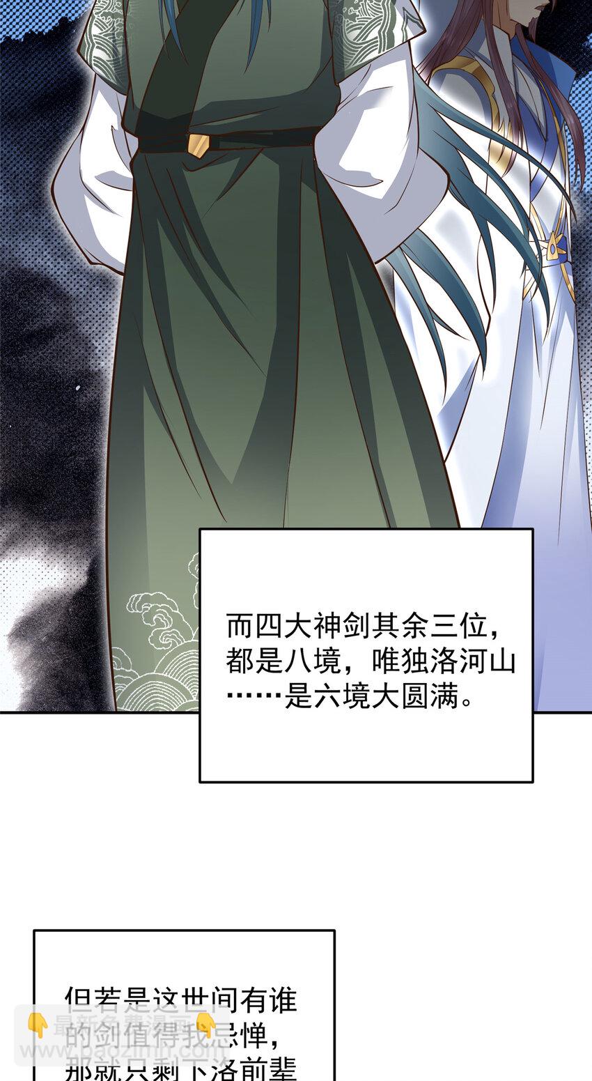 🍲掌门低调点 171 四大神剑的怪胎 第6页