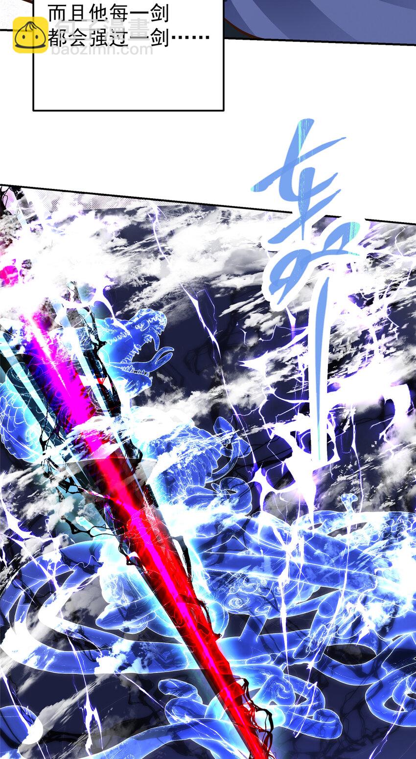 🍲掌门低调点 171 四大神剑的怪胎 第9页
