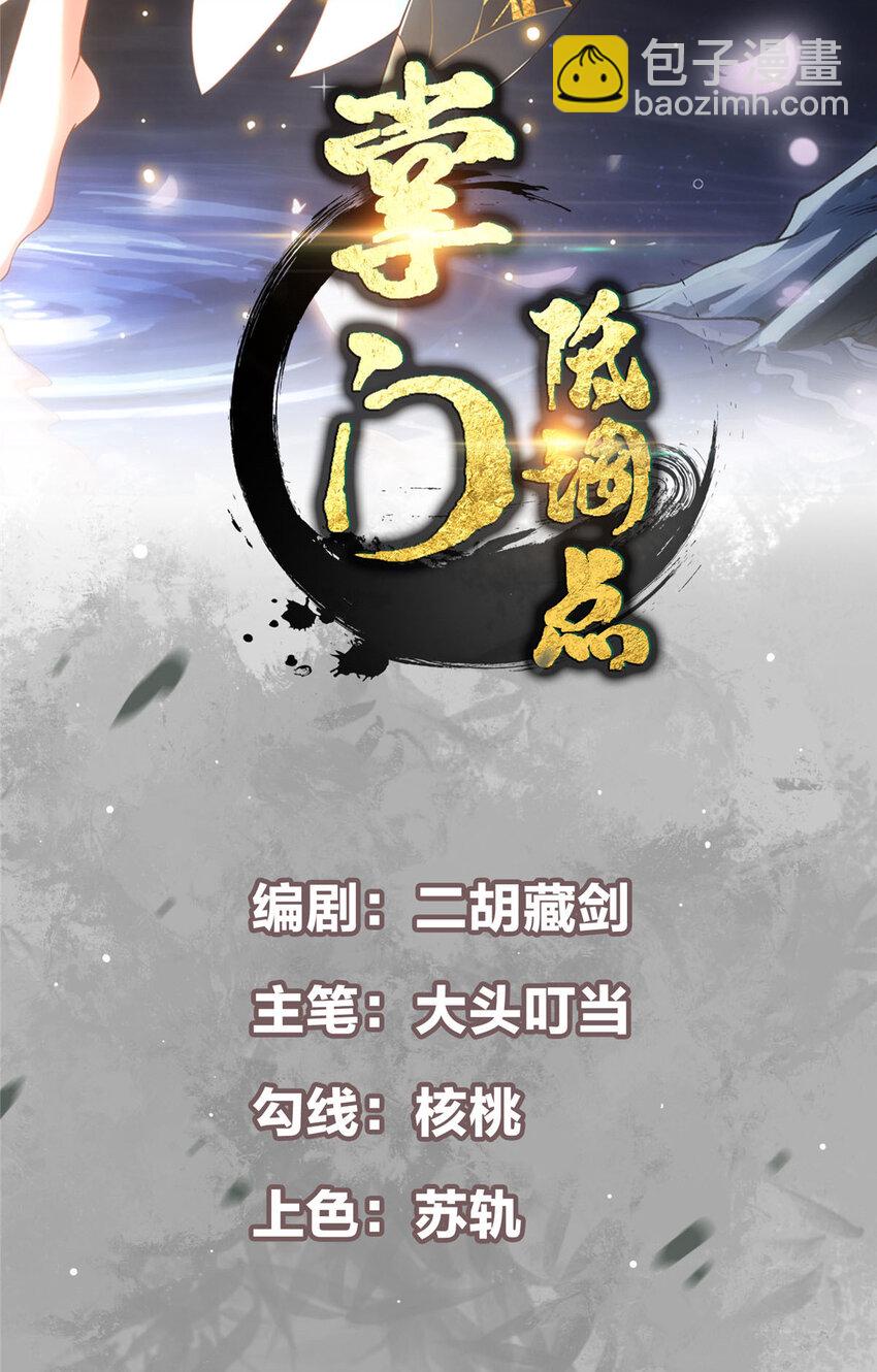 🍲掌门低调点 173 我的徒弟不简单啊 第2页