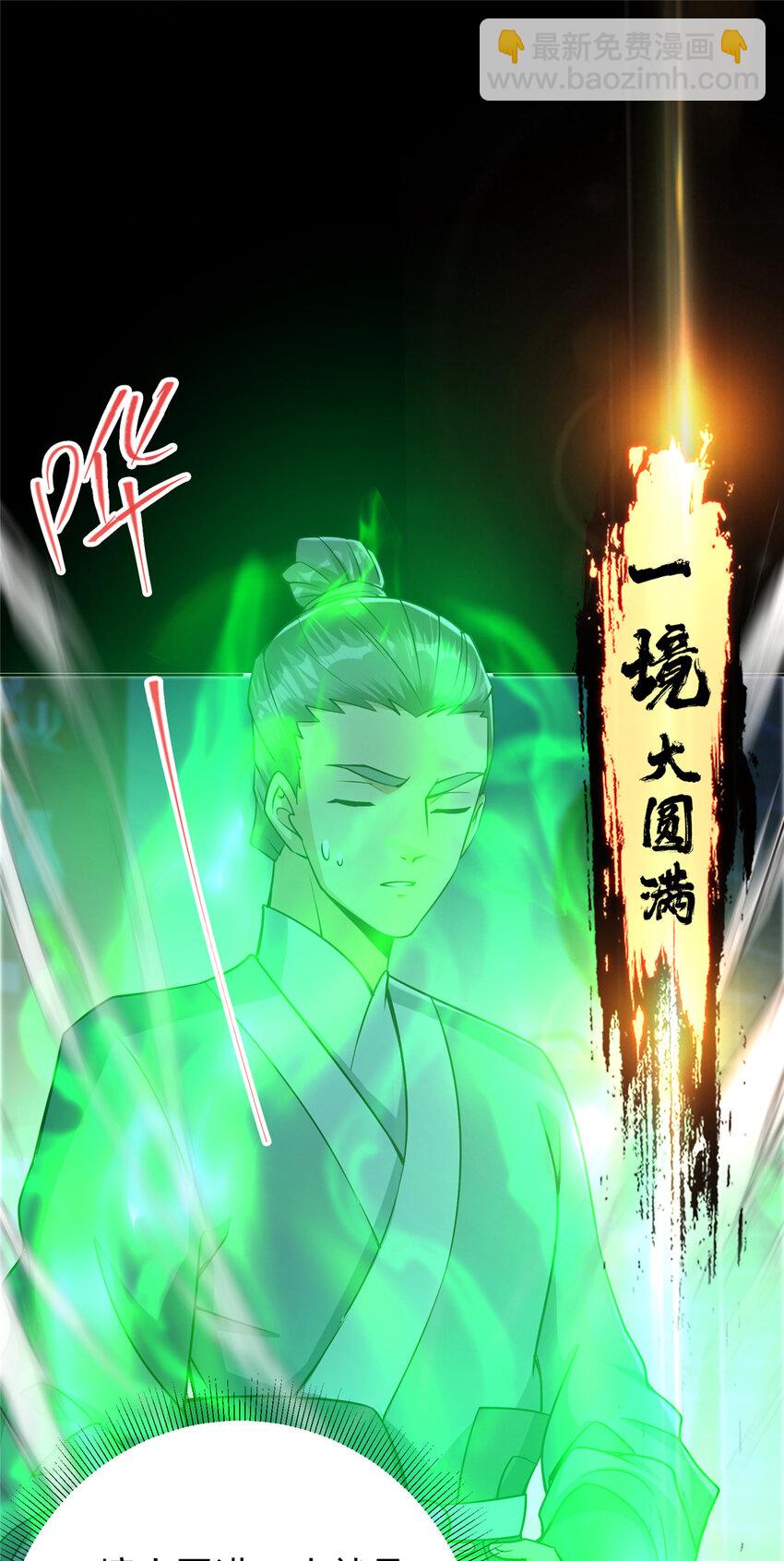🍲掌门低调点 173 我的徒弟不简单啊 第21页