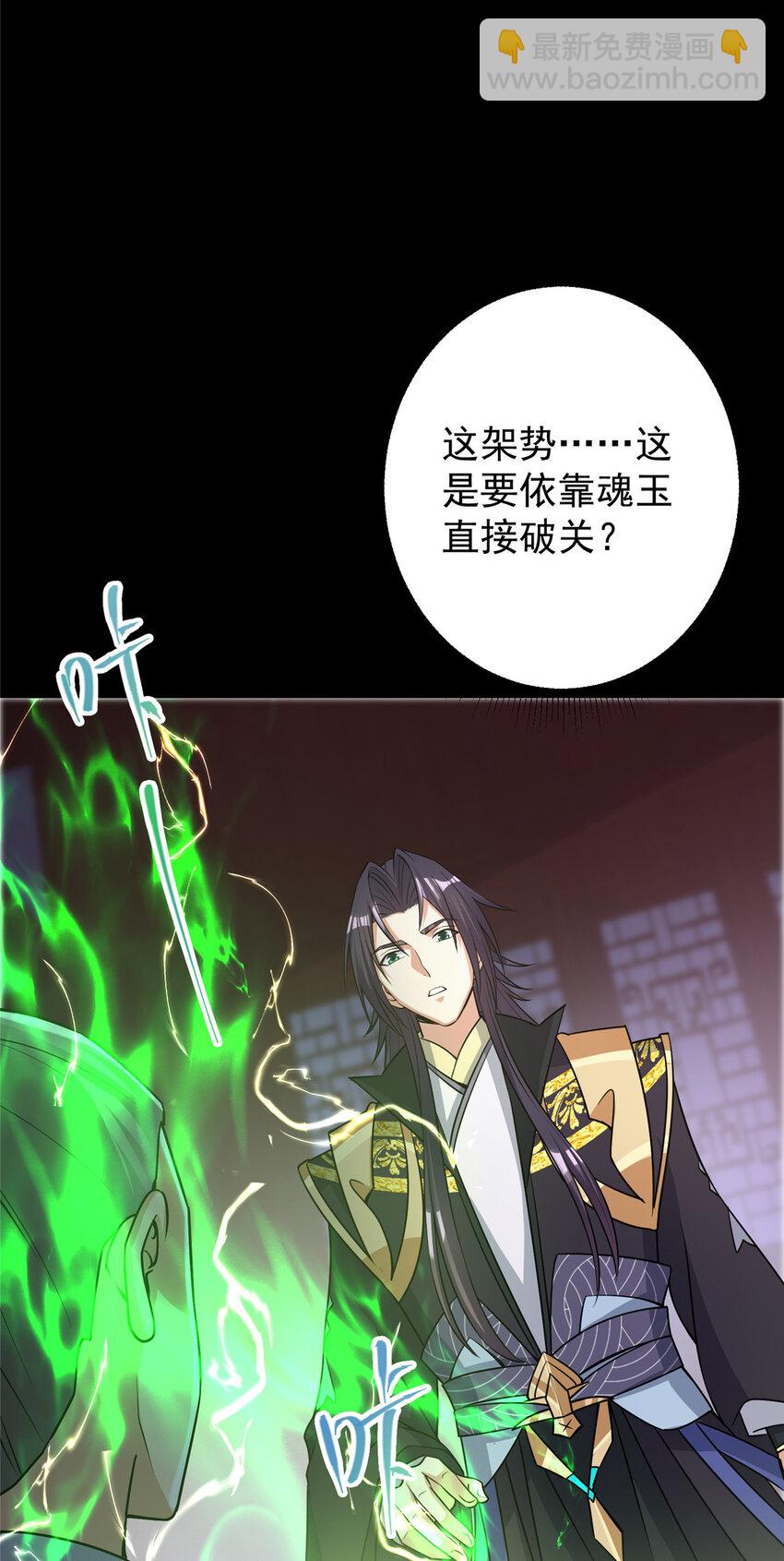 🍲掌门低调点 173 我的徒弟不简单啊 第23页