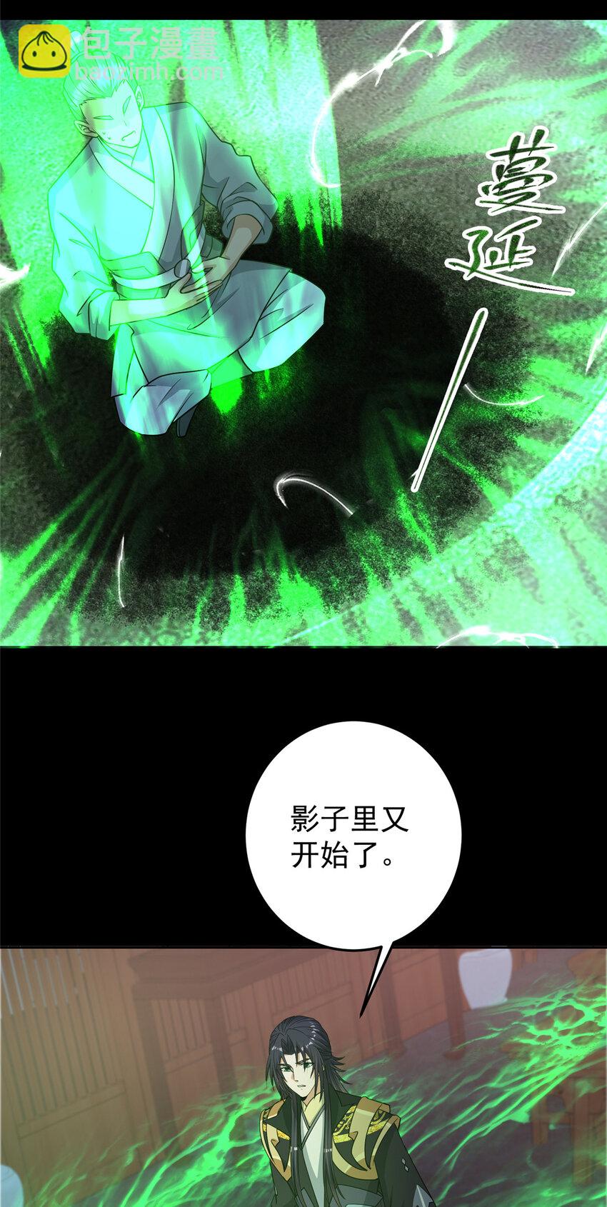 🍲掌门低调点 173 我的徒弟不简单啊 第26页