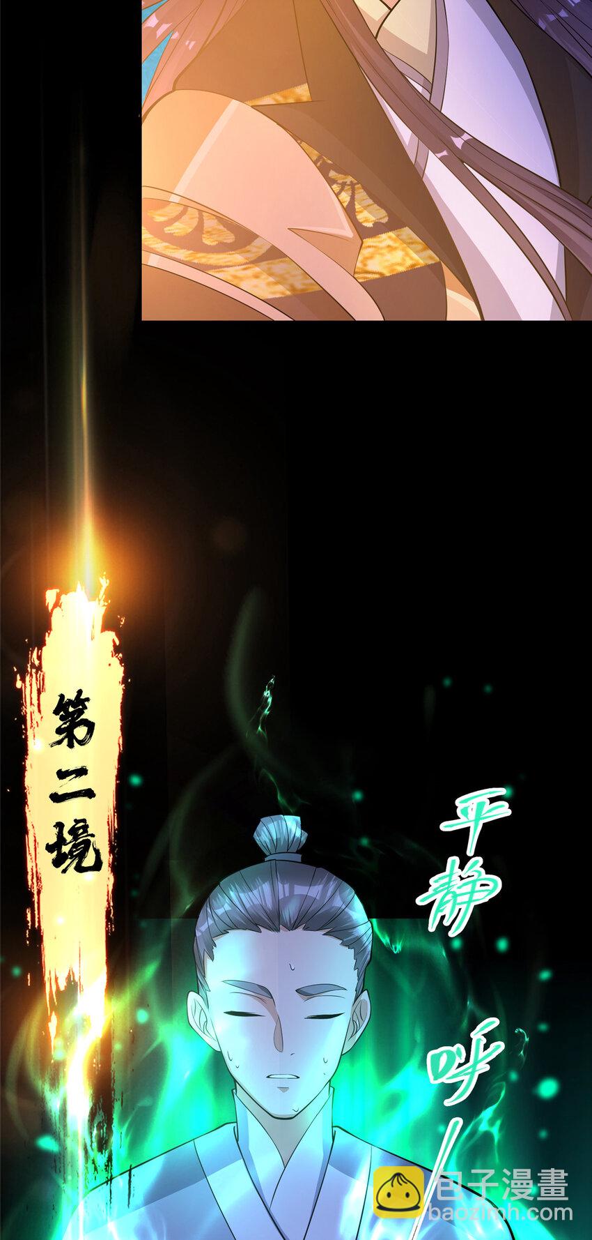 🍲掌门低调点 173 我的徒弟不简单啊 第31页