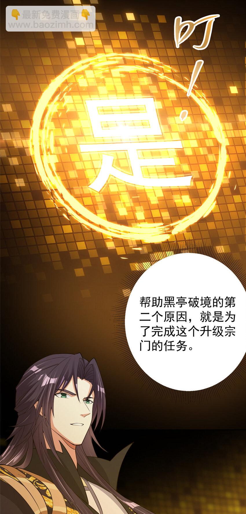 🍲掌门低调点 173 我的徒弟不简单啊 第34页