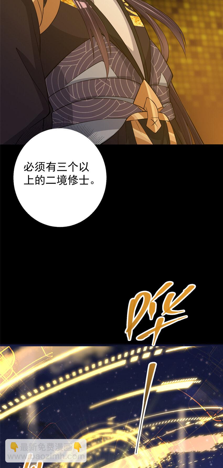🍲掌门低调点 173 我的徒弟不简单啊 第35页