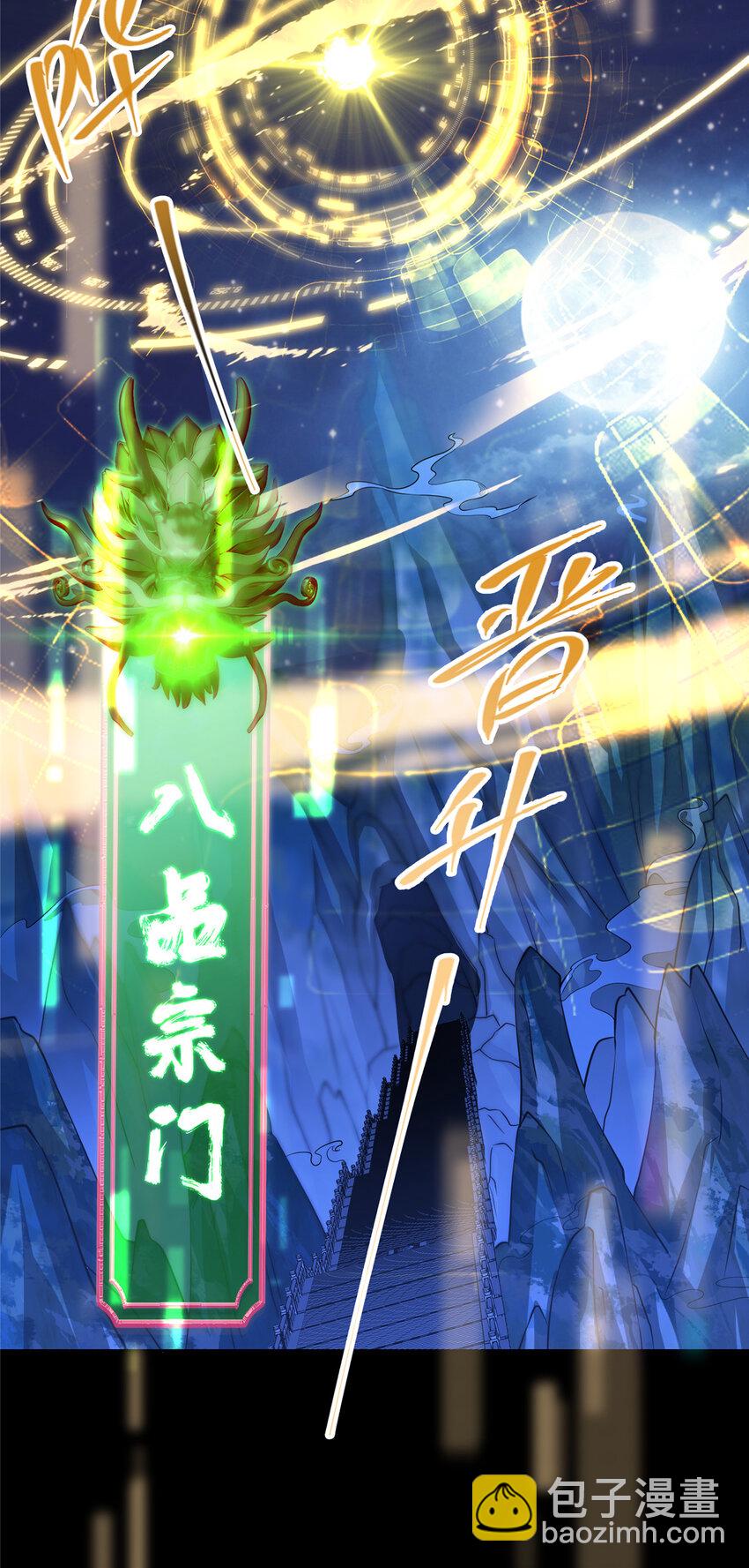 🍲掌门低调点 173 我的徒弟不简单啊 第36页