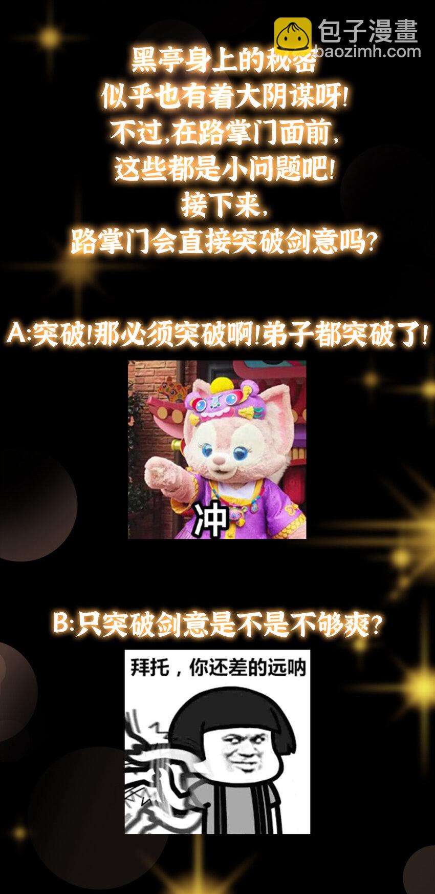 🍲掌门低调点 173 我的徒弟不简单啊 第43页