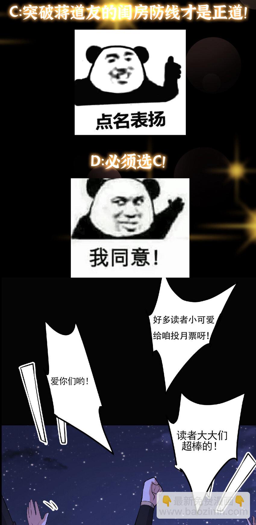 🍲掌门低调点 173 我的徒弟不简单啊 第44页