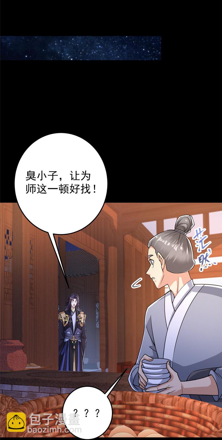 🍲掌门低调点 173 我的徒弟不简单啊 第7页