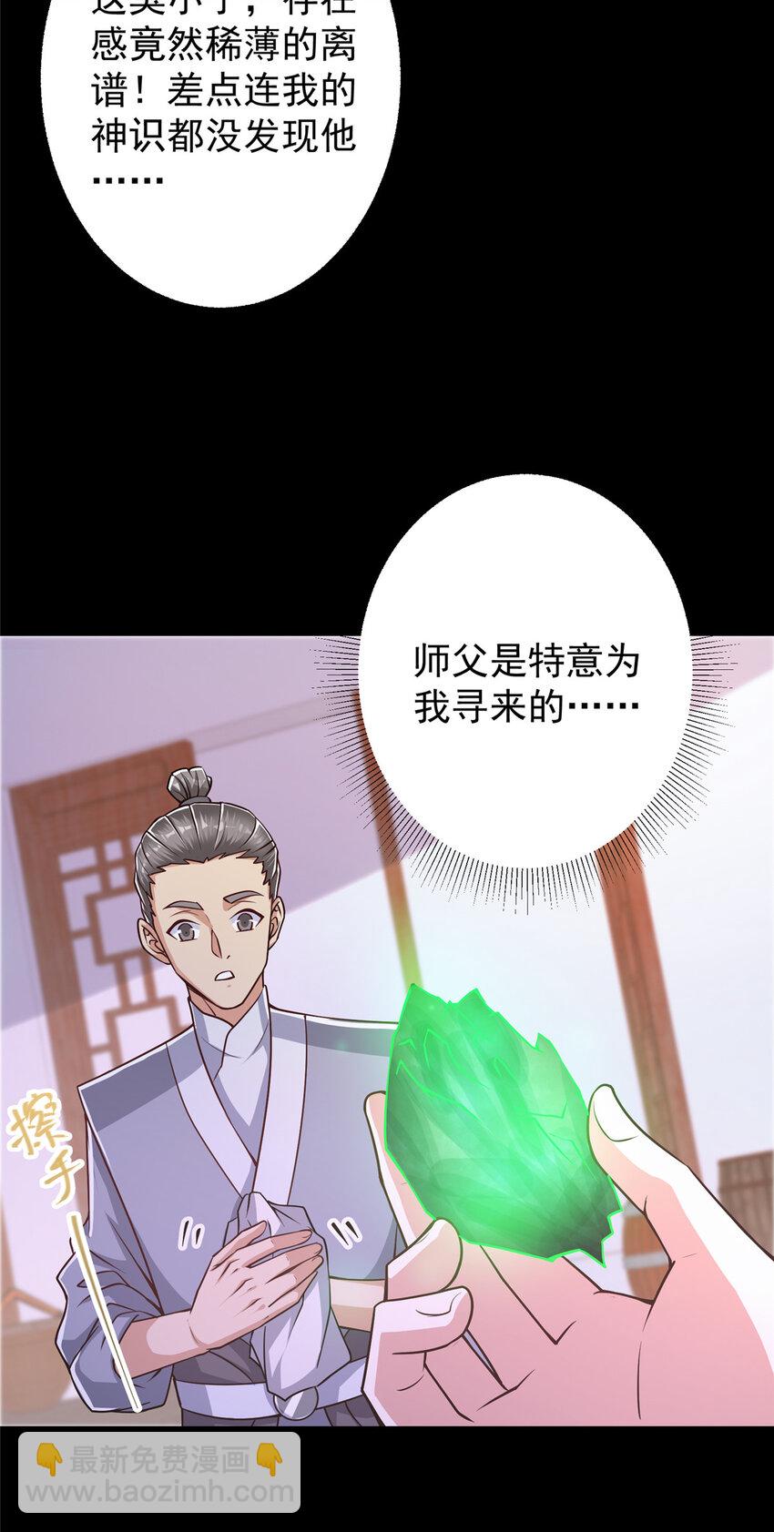🍲掌门低调点 173 我的徒弟不简单啊 第9页