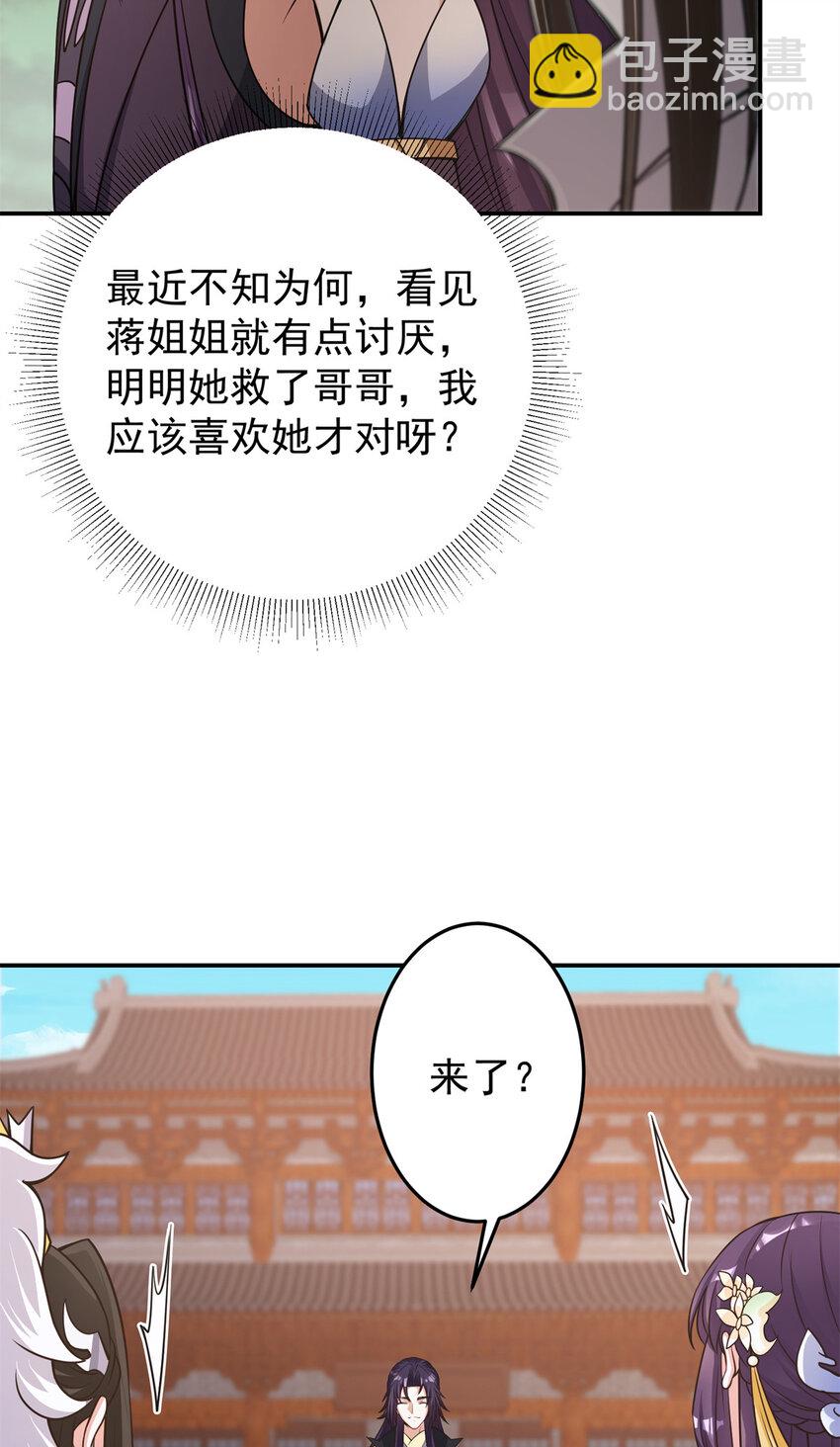 🍲掌门低调点 175 顺便突破而已啦 第19页